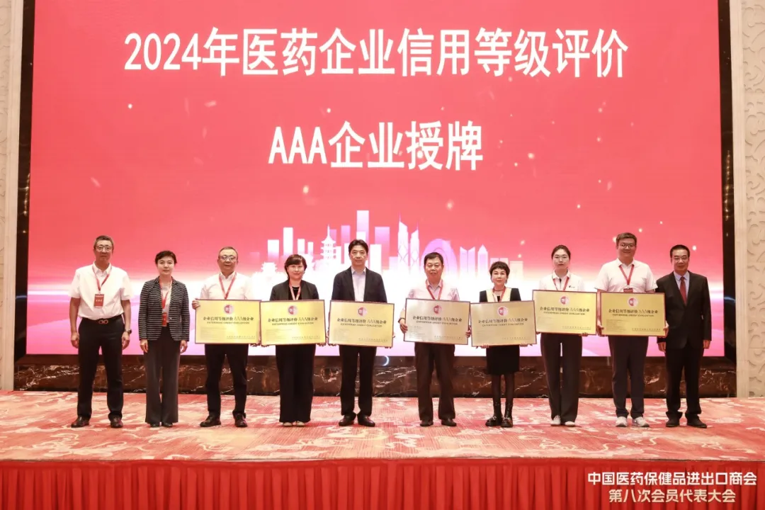 The Eighth Member Congress Of The China Chamber Of Commerce For Medical Insurance Was Solemnly Convened.