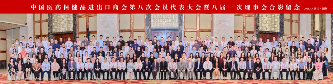 The Eighth Member Congress Of The China Chamber Of Commerce For Medical Insurance Was Solemnly Convened.