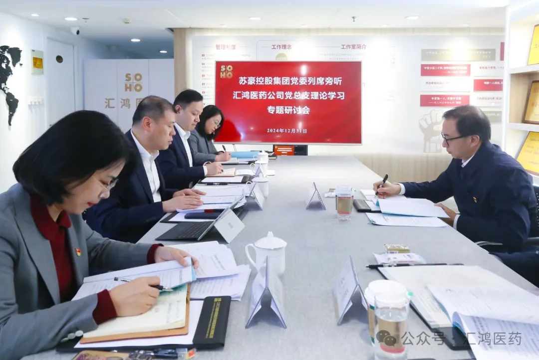 Zhou Yong, Secretary Of The Party Committee And Chairman Of The Board Of Directors Of Soho Holding Group, Attended And Listened To The Theoretical Study Seminar Of The Party Branch Of Huihong Medicine.