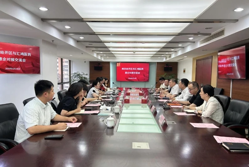 Huihong Pharmaceutical Company And Nanjing Economic And Technological Development Zone To Carry Out Docking Exchange